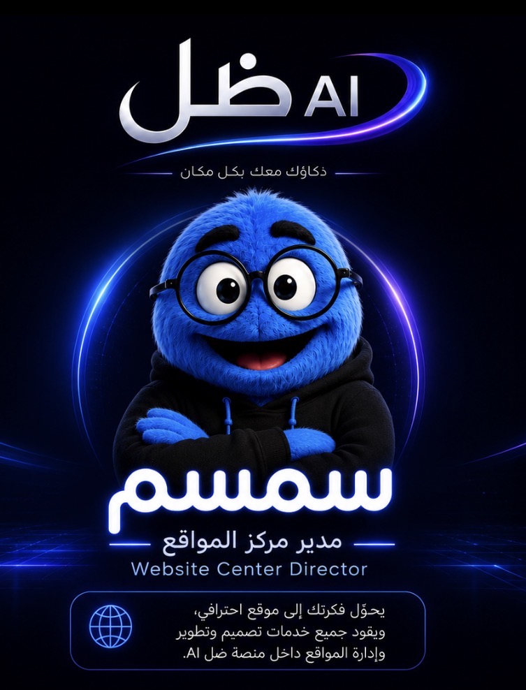 سمسم — مدير مركز المواقع
